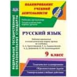 Русский язык 9 класс