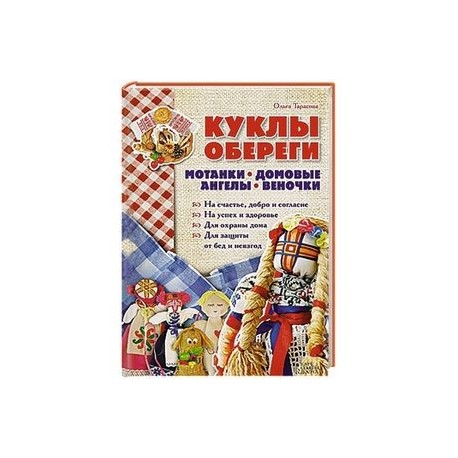 Авторская кукла мотанка Ангел Хранитель. № - купить в Украине на voenipotekadom.ru