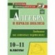 Алгебра и начала анализа 10-11 класс. Задания и чертеж