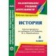 История. 5 класс: рабочая программа по учебникам А. Н. Майкова, Ф. А. Михайловского