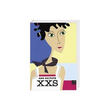 XXS