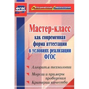 Мастер-класс: искусство передачи опыта