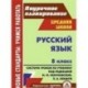 Русский язык. 8 класс. Поурочное планирование. Система уроков по учебнику