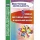 Целевые системные проекты в начальной школе