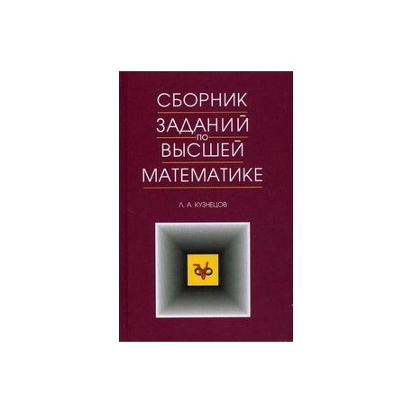 Сборник по высшей математике