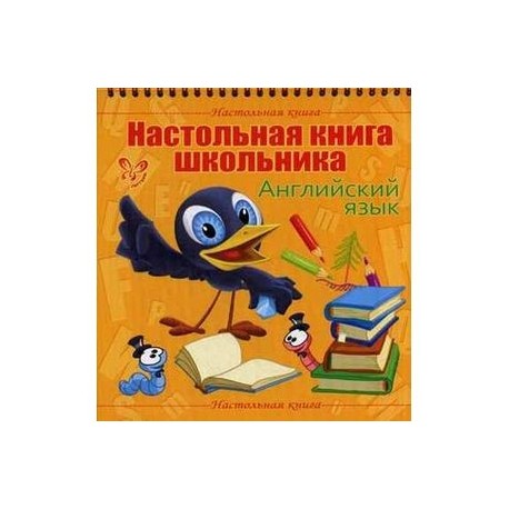 Книга ученика на английском