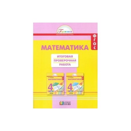 Математика п 43