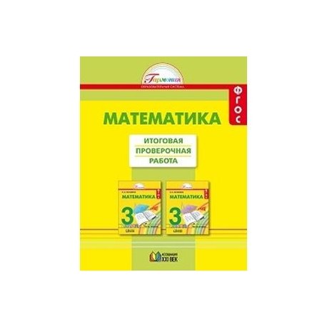 Итоговые контрольные 4 класс фгос. Истомина Гармония. Программа Гармония н Истомина.