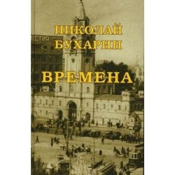 Времена