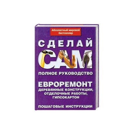 Евроремонт. Деревянные конструкции, отделочные работы, гипсокартон