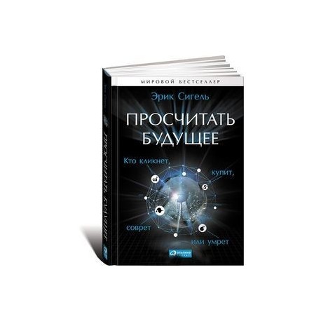 Будущее Купить Книгу