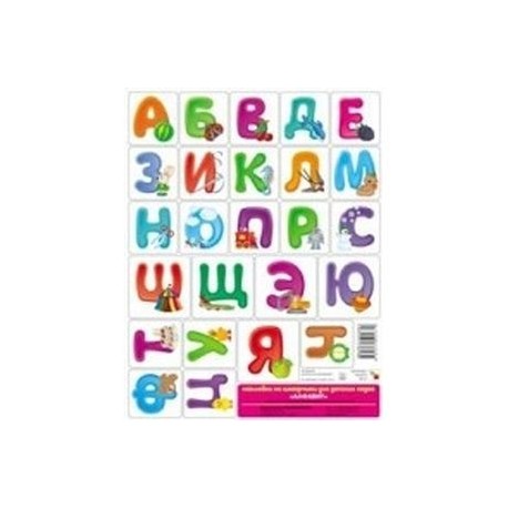 Алфавит наклейки на шкафчики для детских садов