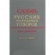 Словарь русских народных говоров. Выпуск 19. Мутаситься-Накучить