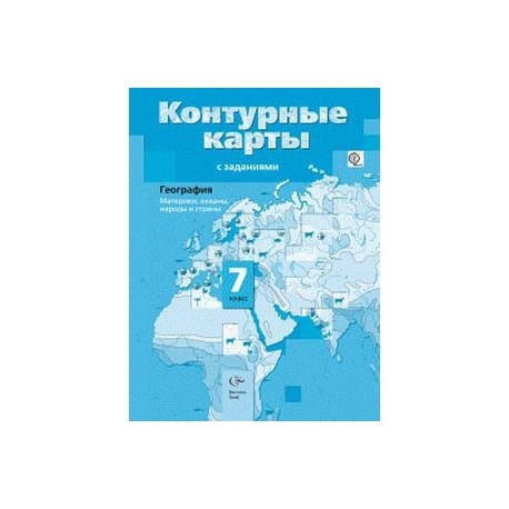 Контурная карта по географии 7 класс атлас душина