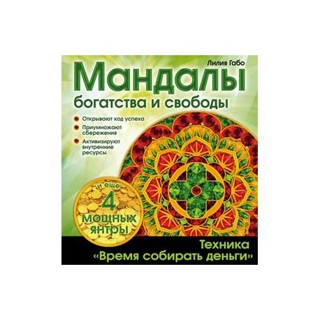 Денежные мандалы