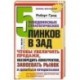 5 победоносных инков в зад. Чтобы увеличить продажи. Обезвредить крнкурентов. Завоевать рынок и добиться процветания