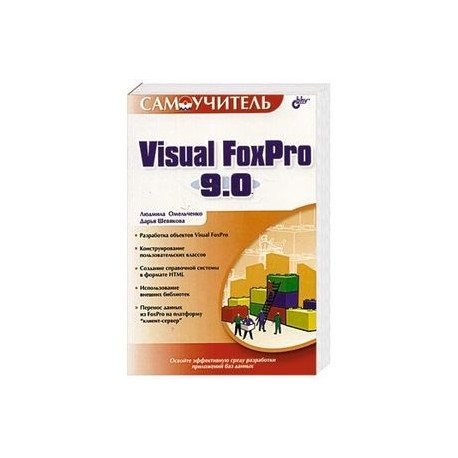 Visual FoxPro 9.0