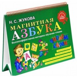 Магнитная азбука