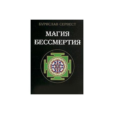 Доказательная медицина от магии до бессмертия