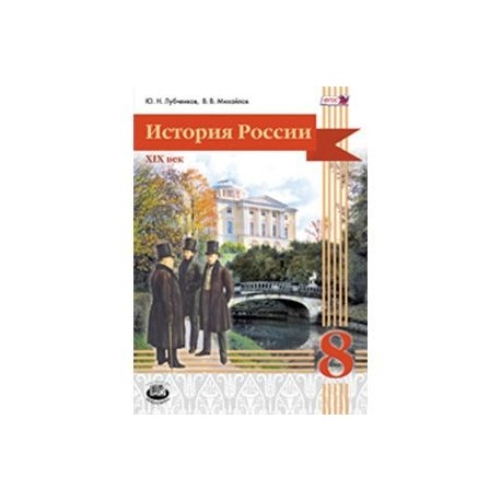 История артемов лубченков профессиональное. Лубченков ю. н. книги. История в в Артемов ю н лубченков для всех специальностей СПО. История учебник лубченков. Учебник истории Артемов лубченков.