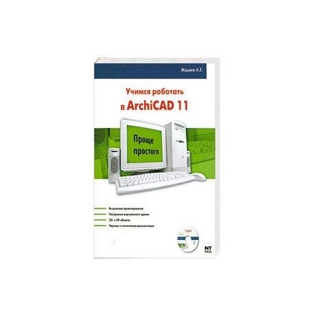 ArchiCAD 11 (+ CD-ROM)