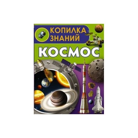 Космос