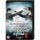 Обратная сторона Луны 2. (16 серий). DVD
