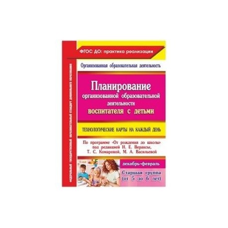 Планирование организованной образовательной деятельности воспитателя с детьми. Март-май