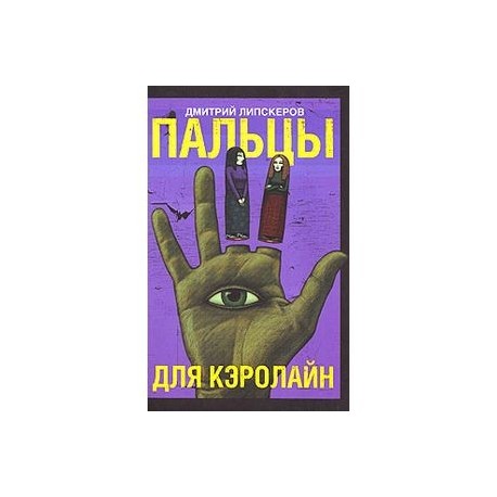 Проект средний палец книга