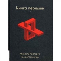 Книга перемен