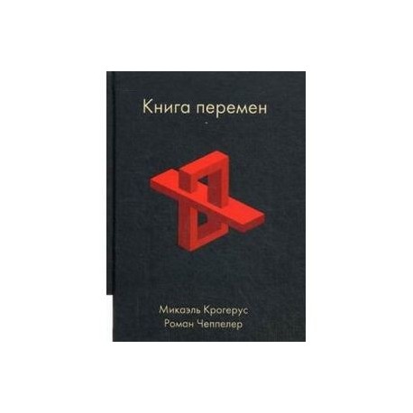 Книга перемен