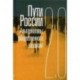 Пути России. Альтернативы общественного развития. 2.0. Сборник статей. Том XX