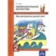 Изобразительное искусство. Мы раскрасим целый свет. 2 класс. Тетрадь для внеурочной деятельности