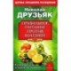 Правильное питание против болезней.Супероружие в борьбе за здоровье