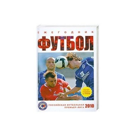 Футбол 2010