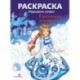 Раскраска 'Народные узоры. Гжельская роспись'