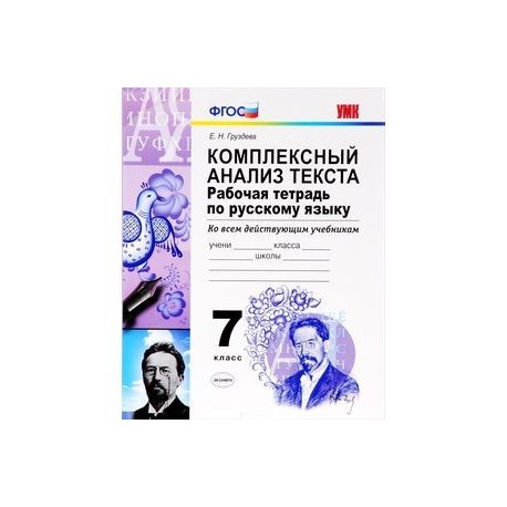 Комплексный анализ текста 8