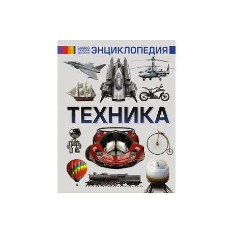 Техника