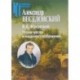 В.А.Жуковский. Поэзия чувства и 'сердечного воображения'