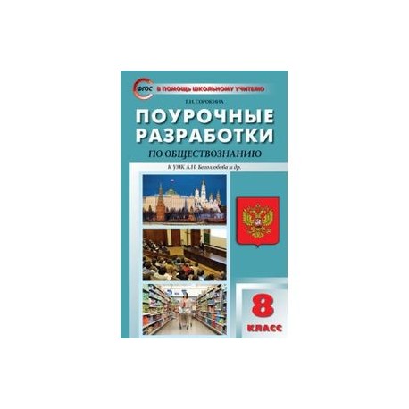 Поурочный план по обществознанию 10 класс боголюбов