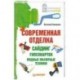 Современная отделка: сайдинг, гипсокартон, модные малярные техники.