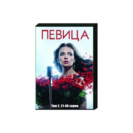 Певица. Том 2. (21-40 серии). DVD