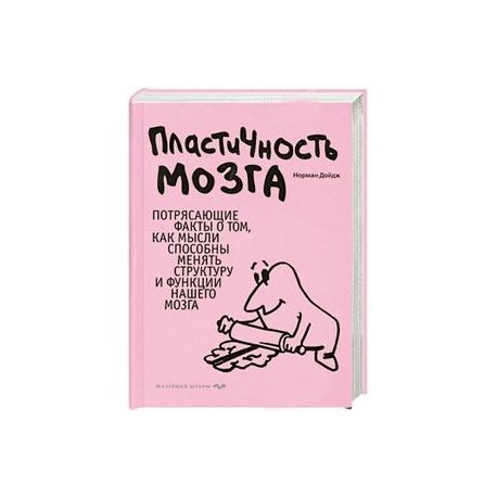 Пластичность мозга: Потрясающие факты о том, как мысли способны менять структуру и функции нашего мозга