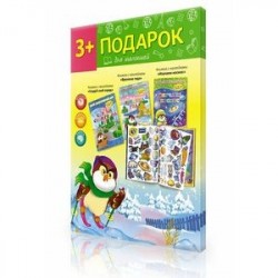 Новогодний подарок №6 'Создай свой город. Времена года. Изучаем космос'