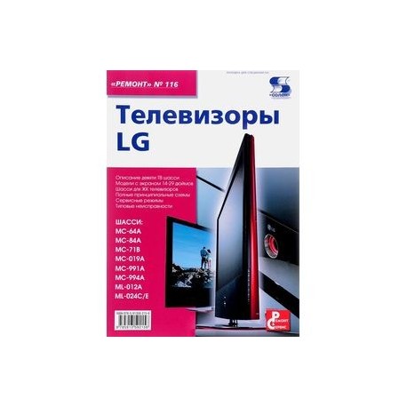 Схема телевизора LG MCA chassis | TV Service