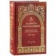 За Христа пострадавшие. Гонения на Русскую Православную Церковь 1917-1956. Книга 1. А