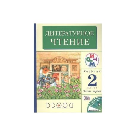 Литературное чтение на родном языке. Родное чтение 2 класс учебник.