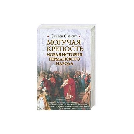 Крепость книга. Читать книгу могучая крепость.