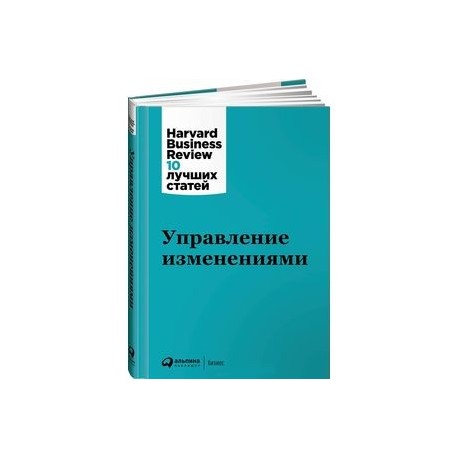 Управление изменениями