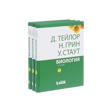 Глава 1. Введение в биологию [1990 Грин Н., Стаут У., … Foto 18